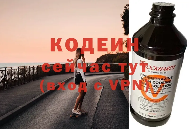 Кодеиновый сироп Lean Purple Drank  Малая Вишера 